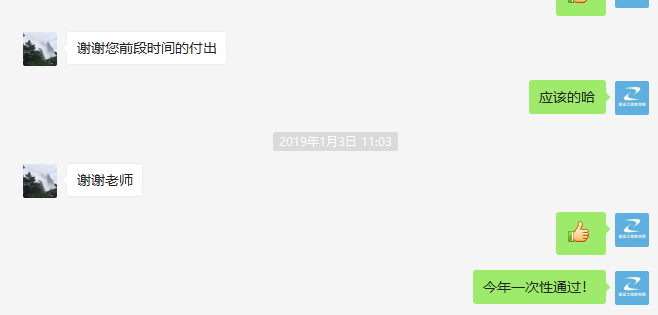 一建特訓(xùn)營(yíng)學(xué)員報(bào)喜