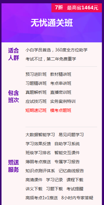 幫你省錢，二建好課無憂直達班在報名季現(xiàn)推出7折優(yōu)惠