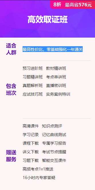 二級(jí)建造師高效取證班8折優(yōu)惠