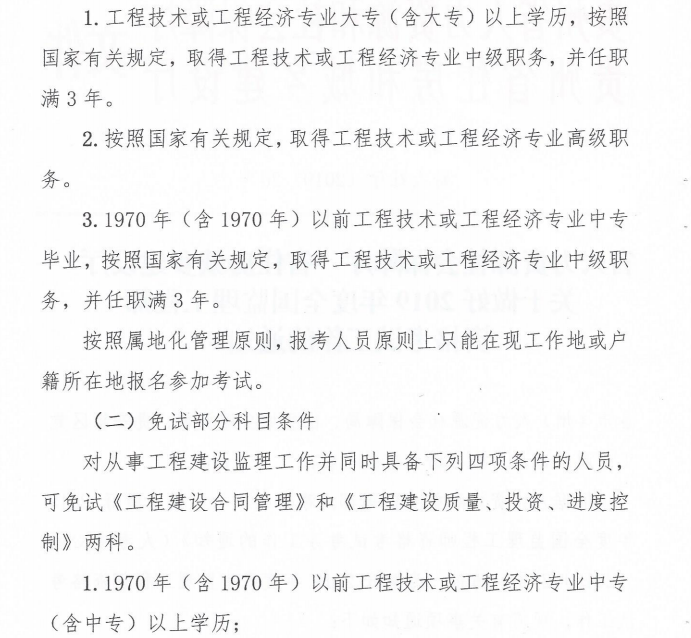 監(jiān)理工程師報(bào)名時(shí)間