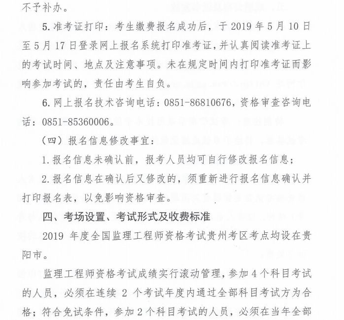 監(jiān)理工程師報(bào)名時(shí)間