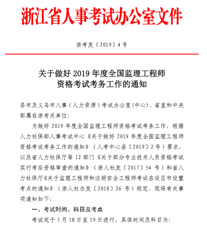 �㽭2019��ȫ���O(ji��n)�����̎��Y��ԇ����(w��)������֪ͨ