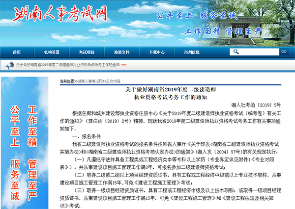 湖南2019年二級建造師報(bào)名時(shí)間