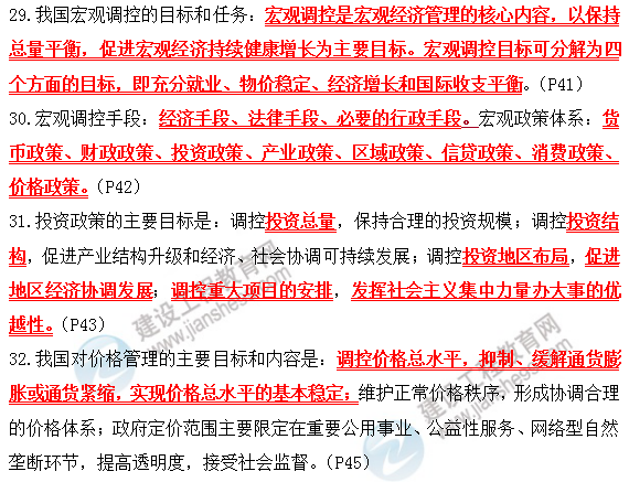 2019咨詢政策與規(guī)劃考前必背精華考點：第二章 宏觀經(jīng)濟(jì)管理