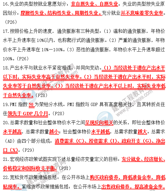 2019咨詢政策與規(guī)劃考前必背精華考點：第二章 宏觀經(jīng)濟(jì)管理