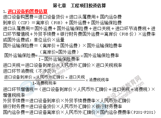 19咨詢方法與實務(wù)考前必背精華考點：工程項目投資估算