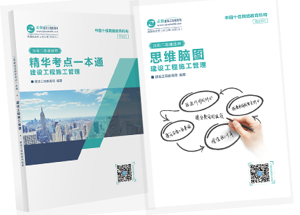 二級建造師精華考點一本通+思維導(dǎo)圖