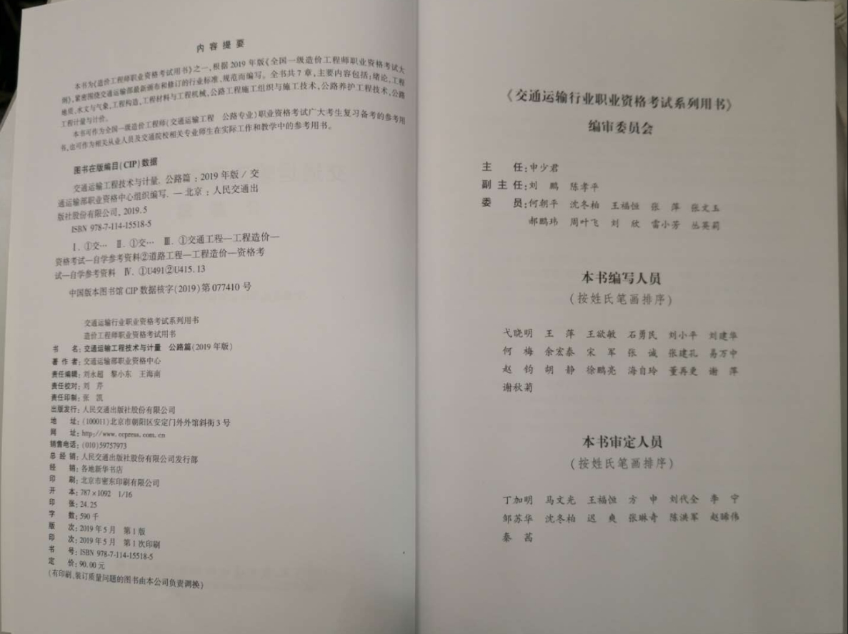 一級(jí)造價(jià)工程師《交通運(yùn)輸工程技術(shù)與計(jì)量》教材