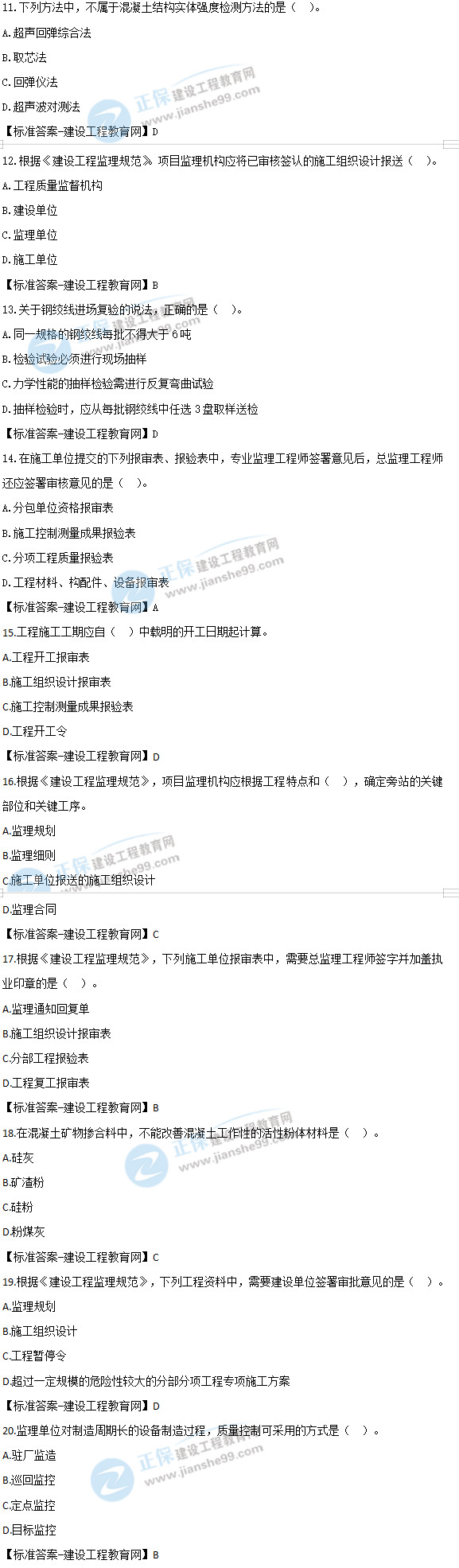 2019年監(jiān)理工程質(zhì)量、投資、進(jìn)度控制試題及答案