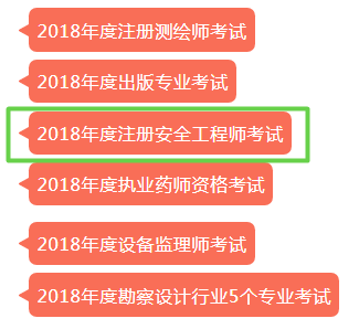 遼寧領(lǐng)取注冊(cè)安全工程師證書