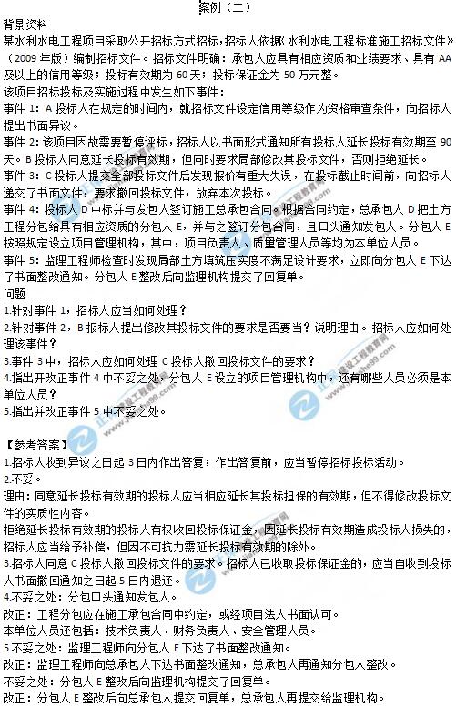 2019年二級(jí)建造師《水利工程》試題及答案解析案例二