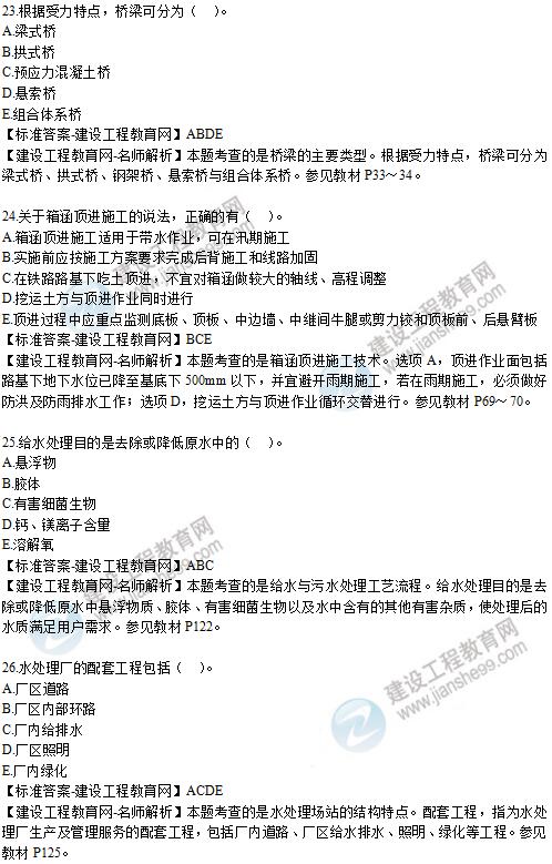 2019年二級建造師《市政工程》試題及答案解析21-30