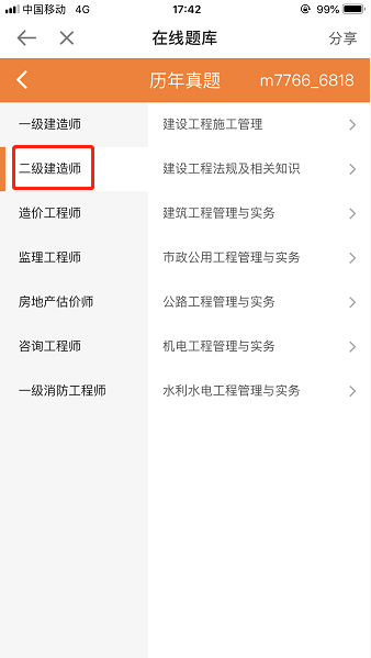 2019年二級建造師估分系統(tǒng)開通