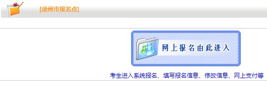 徐州2019年房地產估價師報名網站