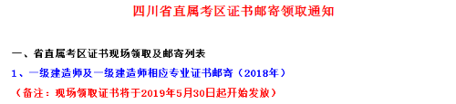 2018年四川省直一級建造師合格證書領(lǐng)取時(shí)間5月30日起