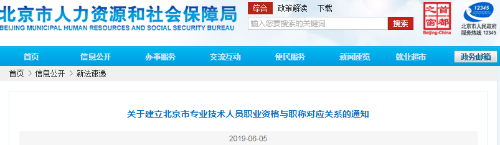 北京：明確取得一級建造師資格可聘任工程師職稱！
