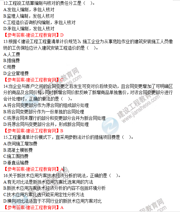 建設(shè)工程經(jīng)濟試題及答案 建設(shè)工程經(jīng)濟試題及答案