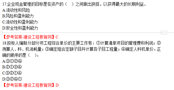 建設(shè)工程經(jīng)濟試題及答案 建設(shè)工程經(jīng)濟試題及答案