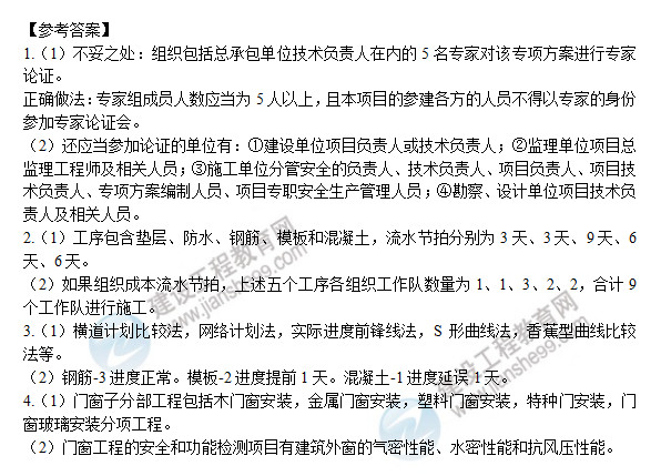 建筑實(shí)務(wù)案例2 建筑實(shí)務(wù)案例2