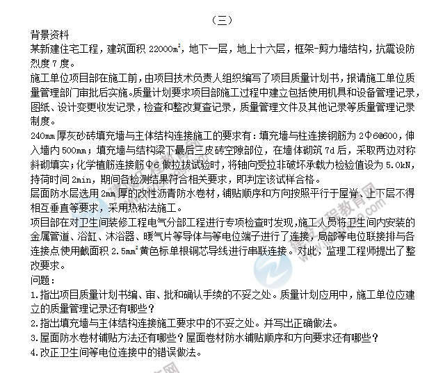 建筑實務(wù)案例3 建筑實務(wù)案例3