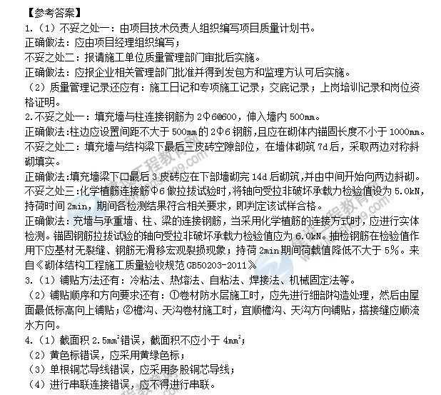 建筑實務(wù)案例3 建筑實務(wù)案例3