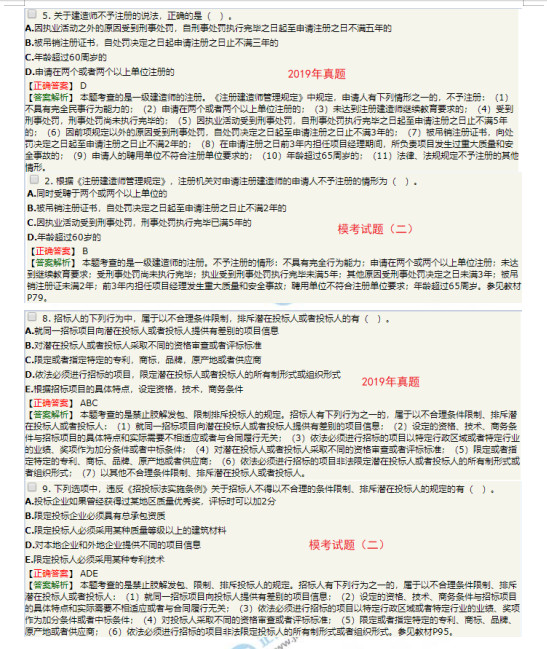 法規(guī)試題解析7 法規(guī)試題解析7