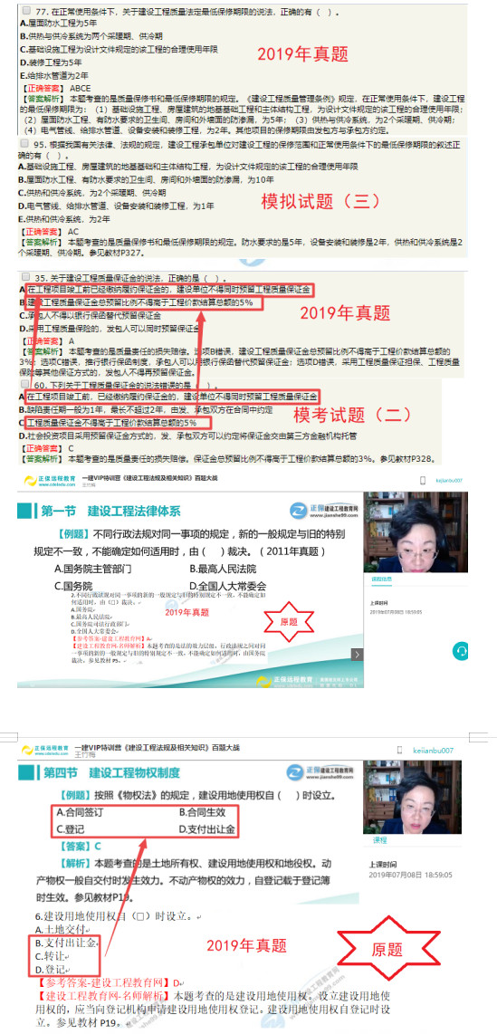 法規(guī)試題解析9 法規(guī)試題解析9