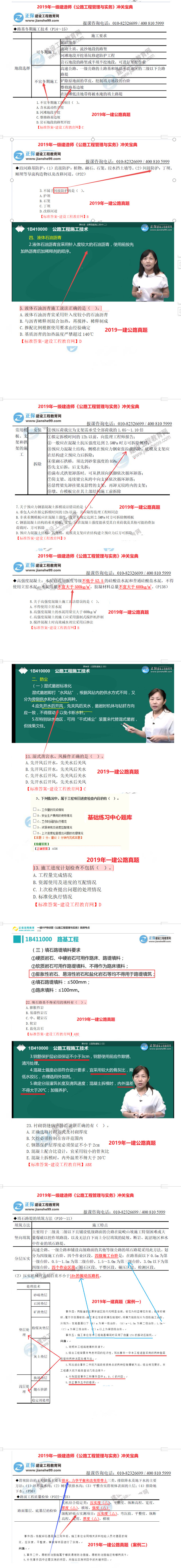 公路實(shí)務(wù)試題解析1 公路實(shí)務(wù)試題解析1