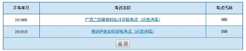 廣西2019年房地產(chǎn)估價(jià)師準(zhǔn)考證打印入口 廣西2019年房地產(chǎn)估價(jià)師準(zhǔn)考證打印入口