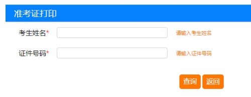 山西2019年房地產(chǎn)估價師準考證打印入口 山西2019年房地產(chǎn)估價師準考證打印入口