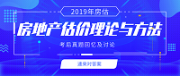 房地產(chǎn)估價理論與方法 房地產(chǎn)估價理論與方法