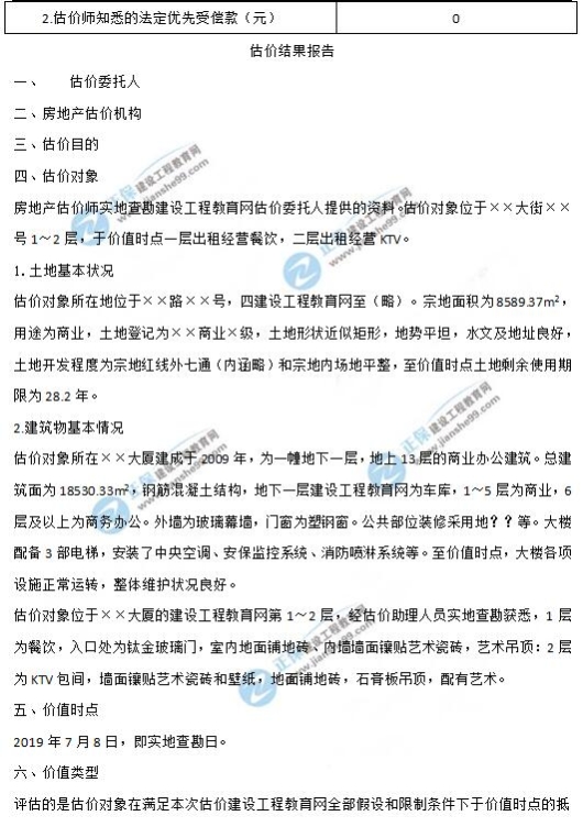 2019年房地產(chǎn)估價師《案例與分析》試題及答案-2 2019年房地產(chǎn)估價師《案例與分析》試題及答案-2