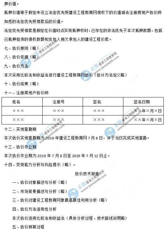 2019年房地產(chǎn)估價師《案例與分析》試題及答案-3 2019年房地產(chǎn)估價師《案例與分析》試題及答案-3