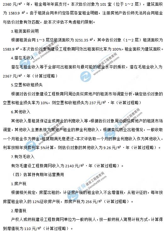 2019年房地產(chǎn)估價師《案例與分析》試題及答案-5 2019年房地產(chǎn)估價師《案例與分析》試題及答案-5