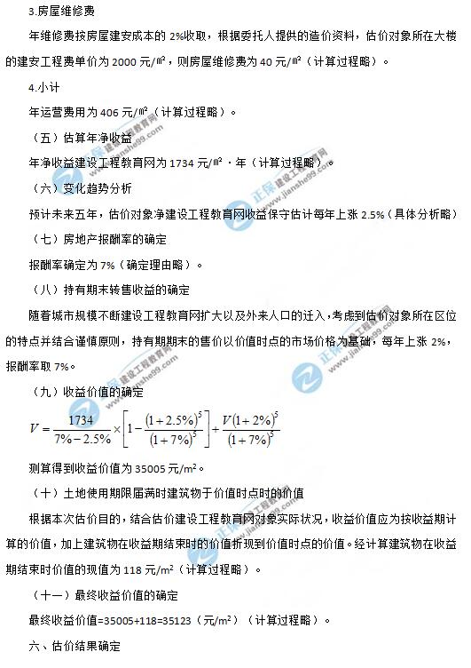 2019年房地產(chǎn)估價師《案例與分析》試題及答案-6 2019年房地產(chǎn)估價師《案例與分析》試題及答案-6