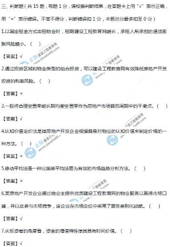 房地產(chǎn)估價(jià)師試題判斷題 房地產(chǎn)估價(jià)師試題判斷題
