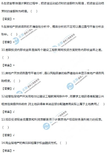 房地產(chǎn)估價(jià)師試題判斷題-2 房地產(chǎn)估價(jià)師試題判斷題-2