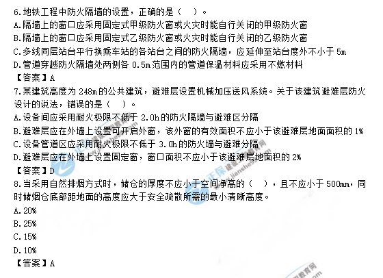 2019一級(jí)消防工程師《消防安全技術(shù)實(shí)務(wù)》試題及答案