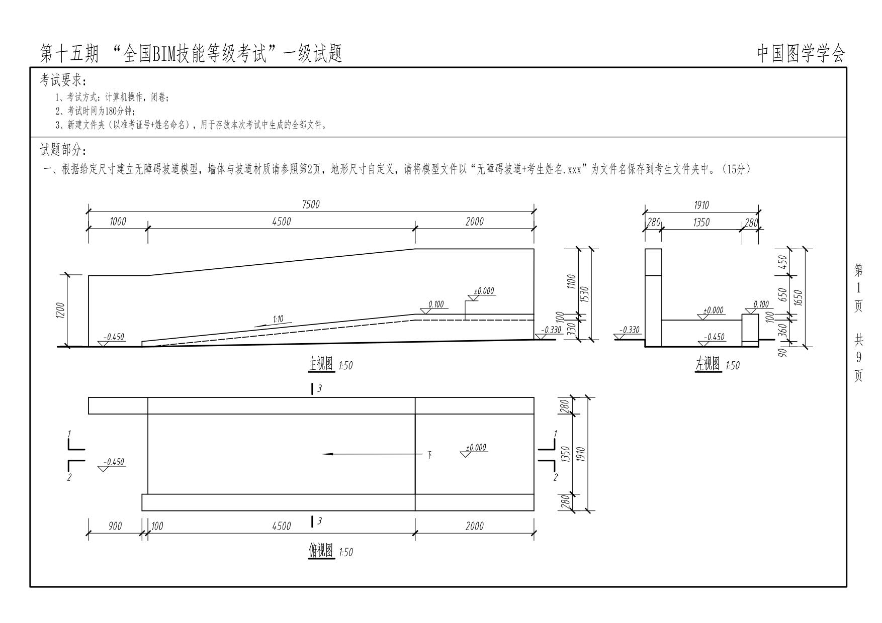 第十五期BIM一級(jí)_1