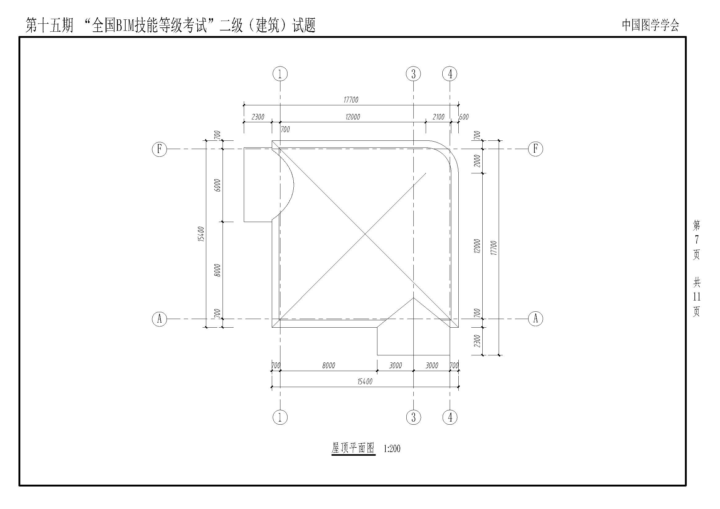 第十五期BIM建筑試題-7 第十五期BIM建筑試題-7
