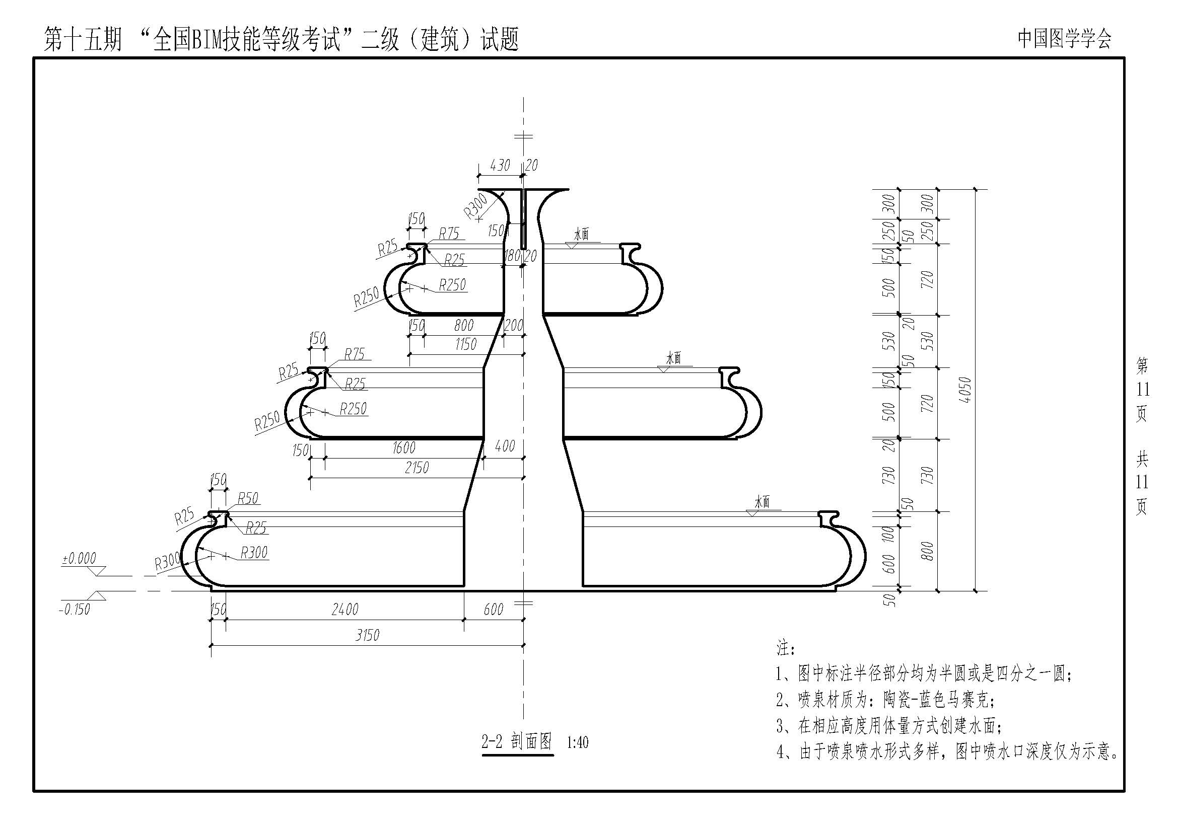 第十五期BIM建筑試題-11 第十五期BIM建筑試題-11