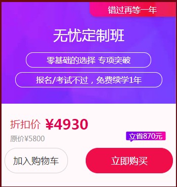 房地產(chǎn)估價師無憂定制班 房地產(chǎn)估價師無憂定制班