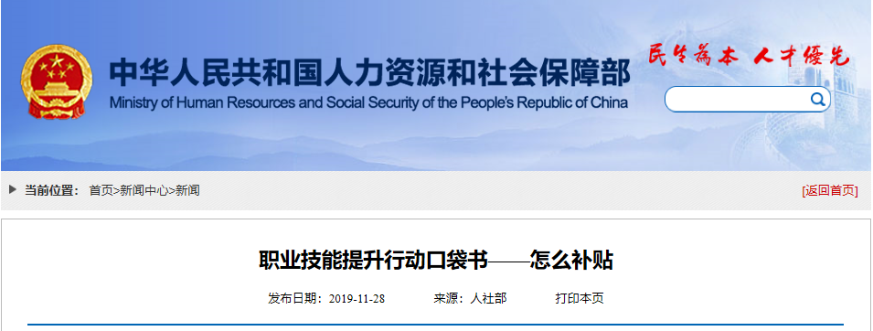 職業(yè)技能提升行動口袋書-怎么補貼 職業(yè)技能提升行動口袋書-怎么補貼