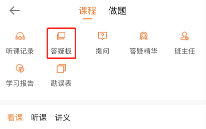 APP答疑板 APP答疑板