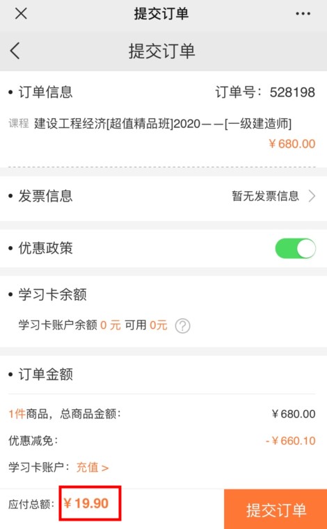 提交訂單即可優(yōu)惠