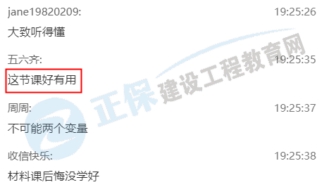 建造師7點(diǎn)課堂建筑實(shí)務(wù)案例公開課直播截圖