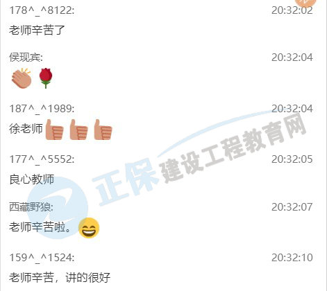 建造師7點(diǎn)課堂建筑實(shí)務(wù)案例公開課直播截圖