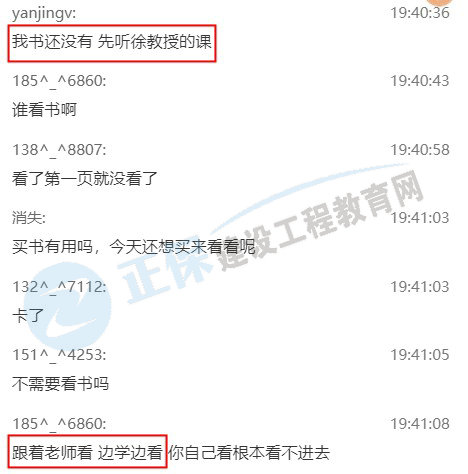 建造師7點(diǎn)課堂建筑實(shí)務(wù)案例公開課直播截圖