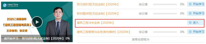 二級建造師沖關寶典-建筑
