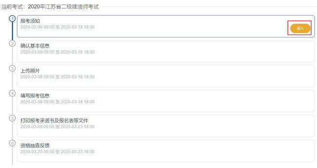 二級(jí)建造師報(bào)名-報(bào)考須知
